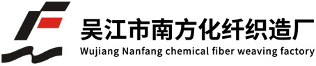 Wujiang Nanfang chemical fiber weaving factory